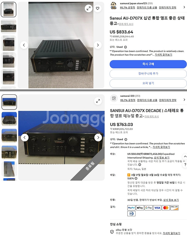 SANSUI(산수이) AU-D707X 인티앰프--1