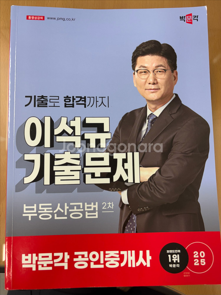 공인중개사2차 필수서, 기출문제집--2