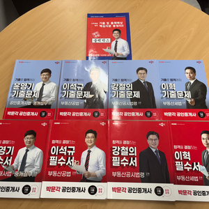 공인중개사2차 필수서, 기출문제집
