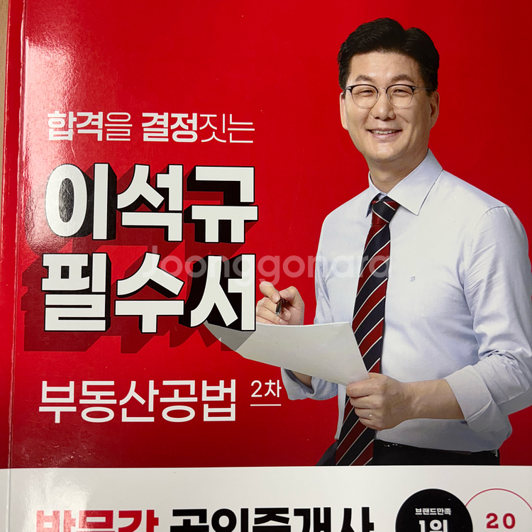 공인중개사2차 필수서, 기출문제집--3