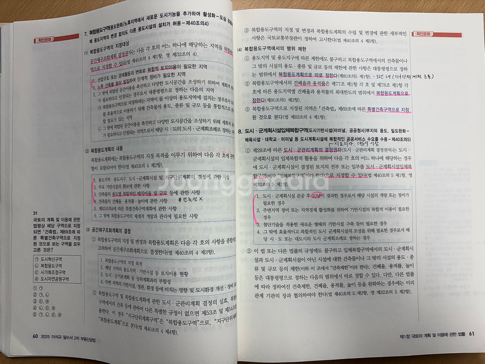 공인중개사2차 필수서, 기출문제집--4