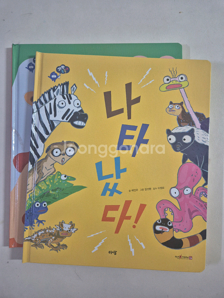 아람 과학특공대 52권 (택포)--3