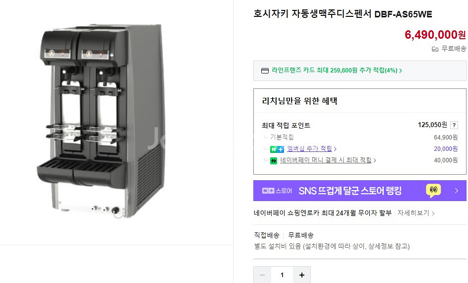 호시자키 생맥주 자동 디스펜서--0