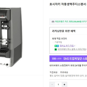 호시자키 생맥주 자동 디스펜서