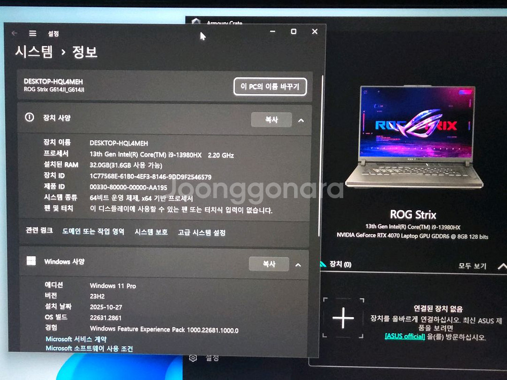 asus rog strix G16 4070 노트북팝니다--2