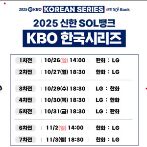 한국시리즈 6차전 11/2 한화 vs LG 연석양도