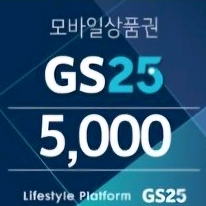 GS25 모바일상품권 10,000원