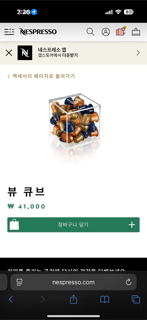 네스프레소 뷰 큐브 보관함--0