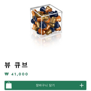 네스프레소 뷰 큐브 보관함