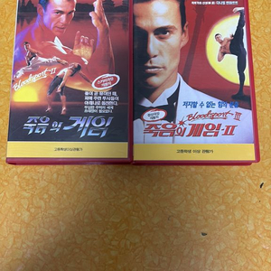비디오테이프 영화. 죽음의 게임1,2. 총2개
