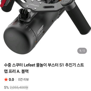Lefeet s1 듀얼 스중스쿠터 프리다이빙, 스킨스쿠