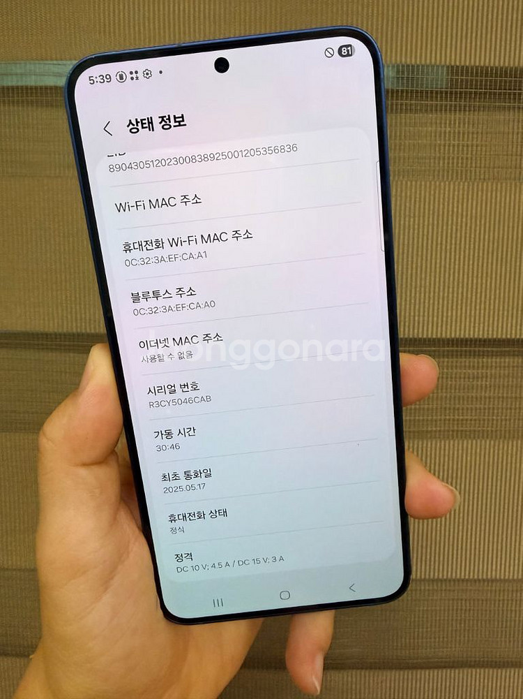 갤럭시S25플러스 최초통화일25년5월--3