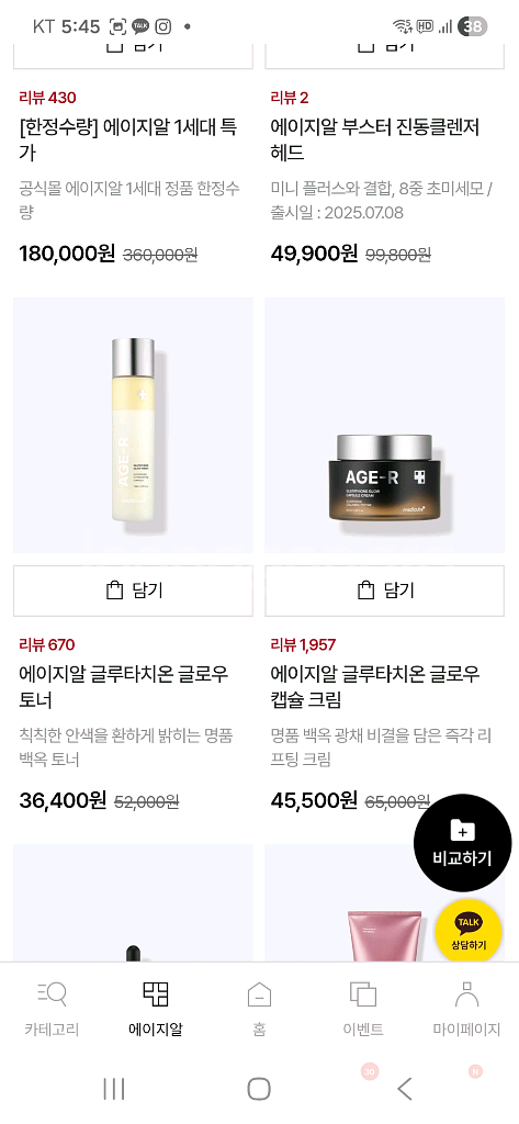 메디큐브 부스터프로(에이지알젤,크림)--1
