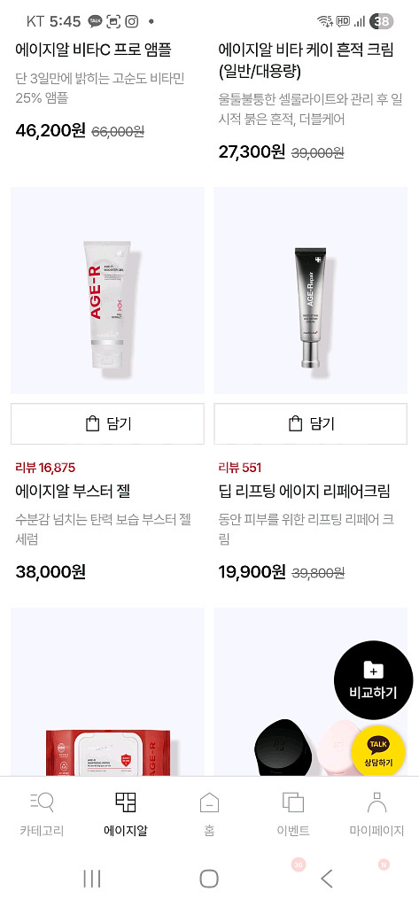 메디큐브 부스터프로(에이지알젤,크림)--2