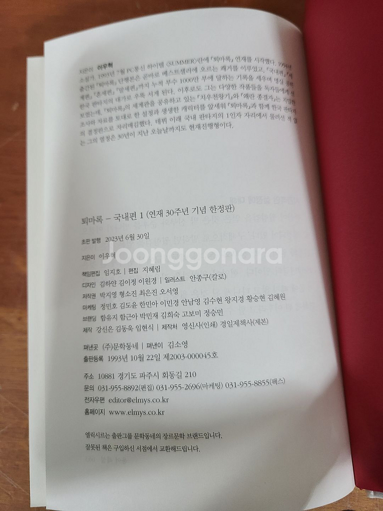 퇴마록 (양장 연재30주년기념한정판) 전14권--4