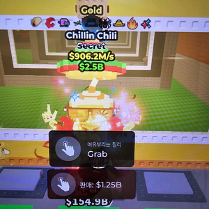 브레인롯 훔치기 골드칠리 9특성 906m