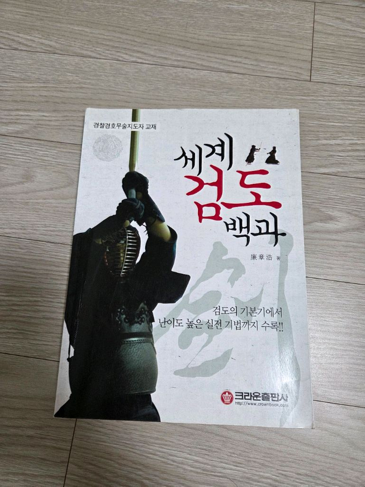 검도 관련 도서--1