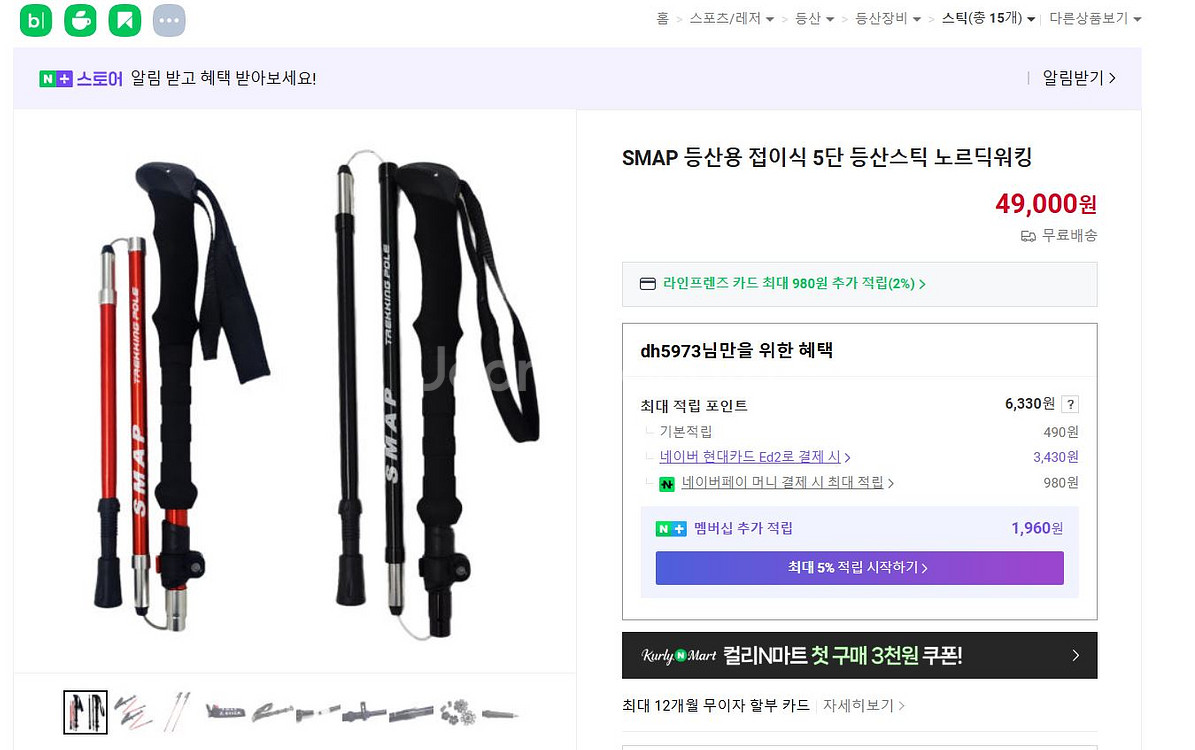 SMAP 등산용 접이식 5단 등산스틱 노르딕워킹--3