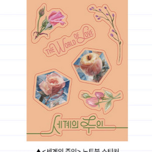 세계의주인 노트북 스티커 cgv 2주차 굿즈 특전