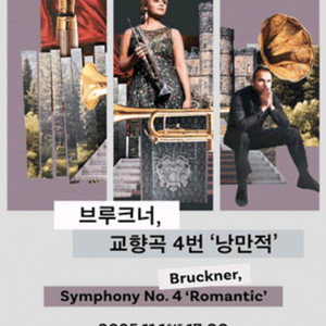 네고가능 클래식 국립심포니오케스트라 브루크너 교향곡