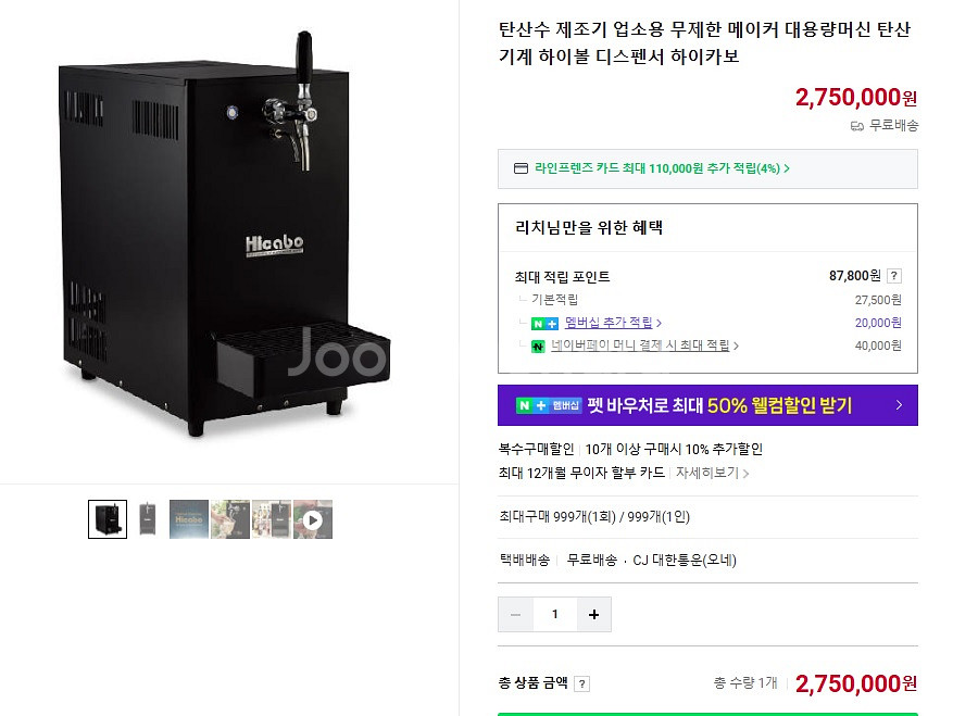 탄산수 제조기 업소용(하이볼 디스펜서 하이카보)--0