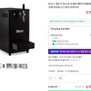 탄산수 제조기 업소용(하이볼 디스펜서 하이카보)