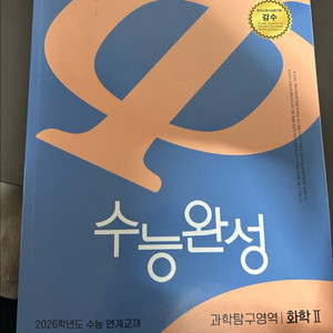 EBS수능완성 화학2