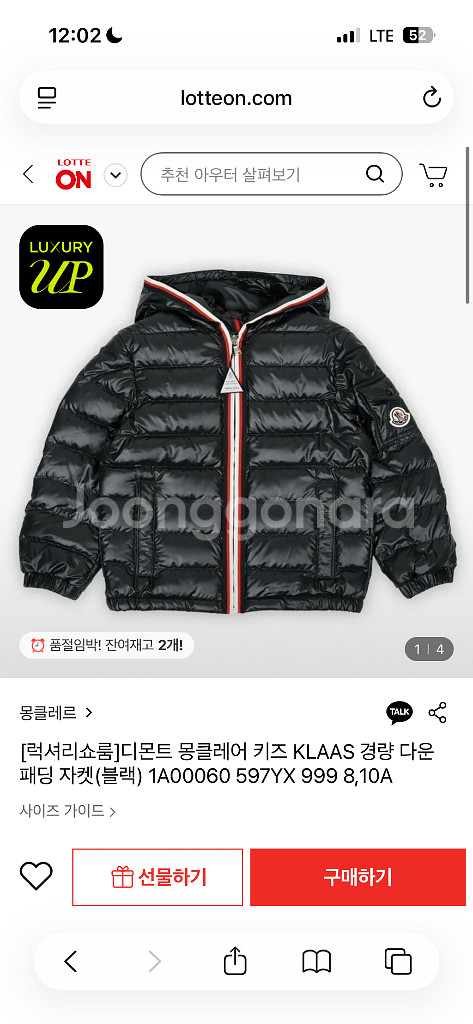 몽클레어 키즈 패딩 KLAAS 8A 팝니다!--0