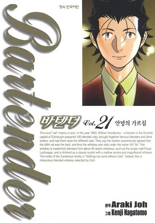 바텐더 Bartender 1-21권 / 세트판매--0