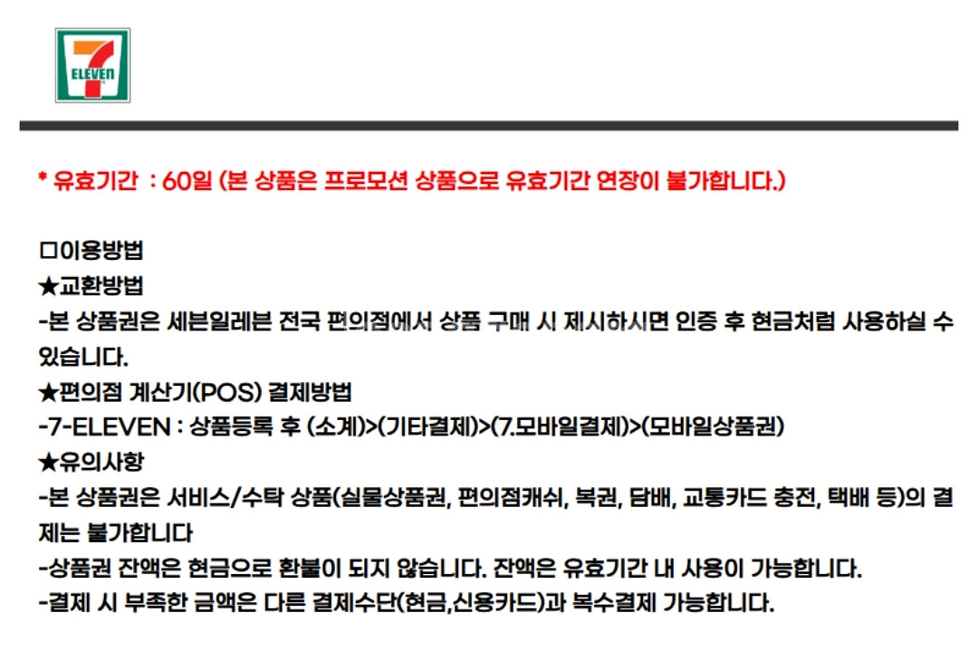 세븐일레븐 모바일 금액권 5천원--1