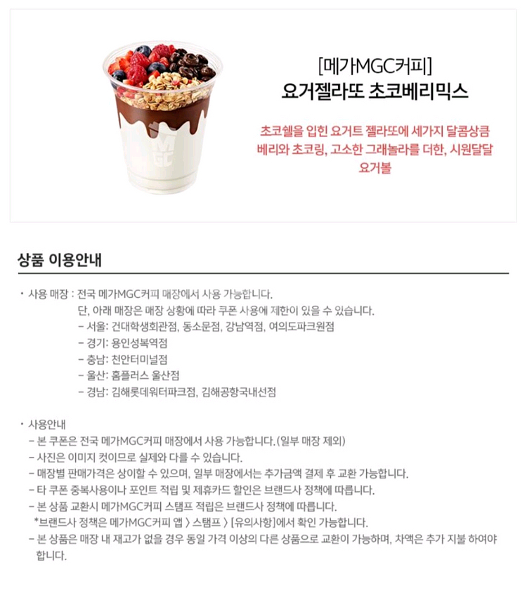 메가커피 요거 젤라또 초코 베리믹스--1