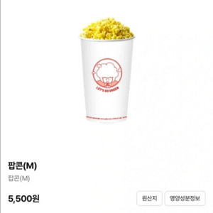 CGV 팝콘 M