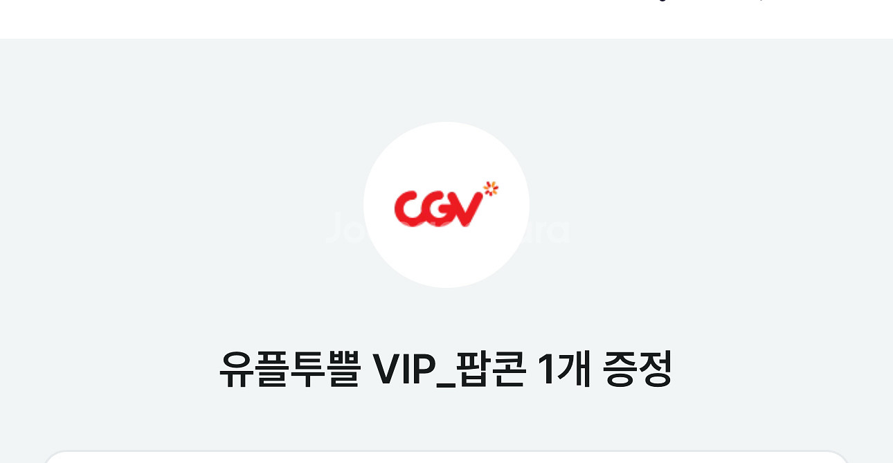CGV 팝콘 M--1