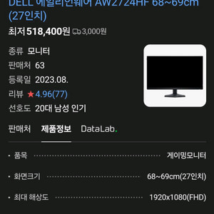 dell 에일리언웨어 360Hz 27인치 모니터