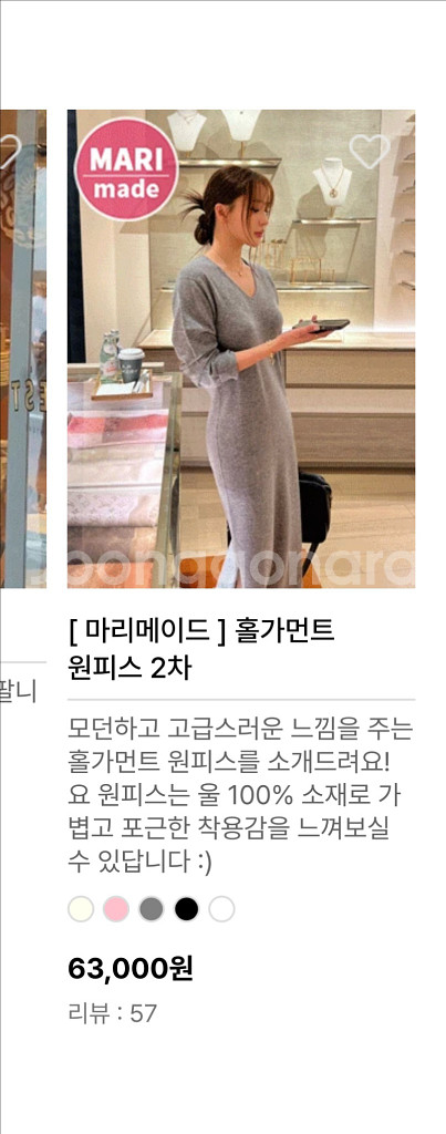 마리마켓 홀가먼트 롱 원피스 브이넥 니트원피스 울원피스--7