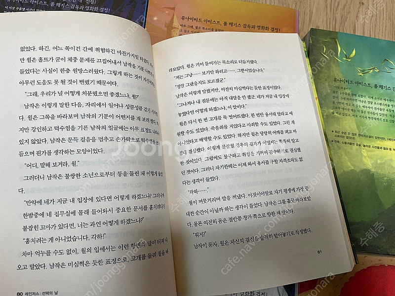 [무료배송] 소설. 레인저스 1-16권(완) 팜--5