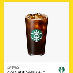 [스타벅스] 아이스 카페 아메리카노 T 2장
