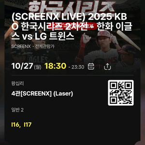 한화vsLG 2차전 왕십리 cgv (정가이하)