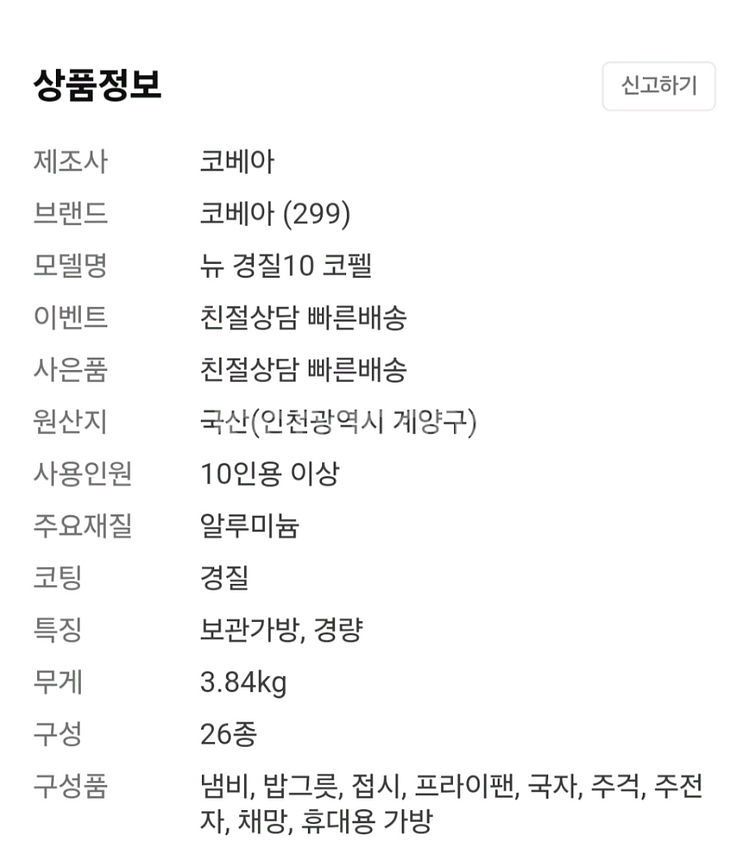 코베아 하드10 코펠--7