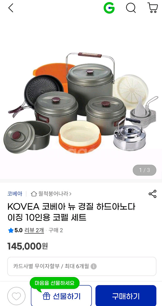 코베아 하드10 코펠--4