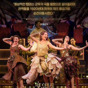 내일 화요일.수요일 [50%할인] 뮤지컬 위대한개츠비