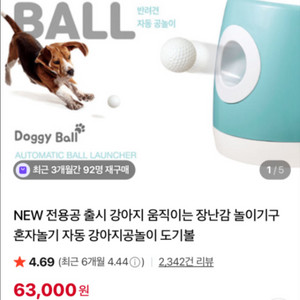 도기볼 장난감 강아지 장난감