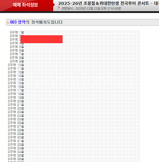 조용필 대구 콘서트 21일 3구역 3열 2연석--0
