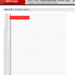 조용필 대구 콘서트 21일 3구역 3열 2연석