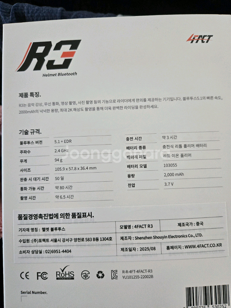 헬멧블루투스R3--1