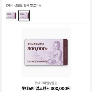 롯데상품권 30만원권 판매합니다