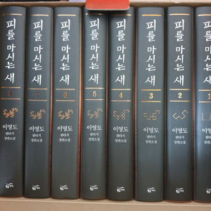 피를 마시는 새 세트 판매합니다