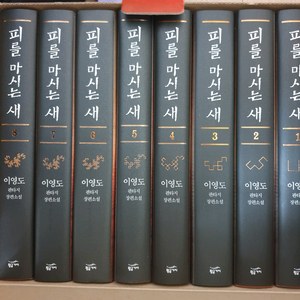 피를 마시는 새 세트 판매합니다