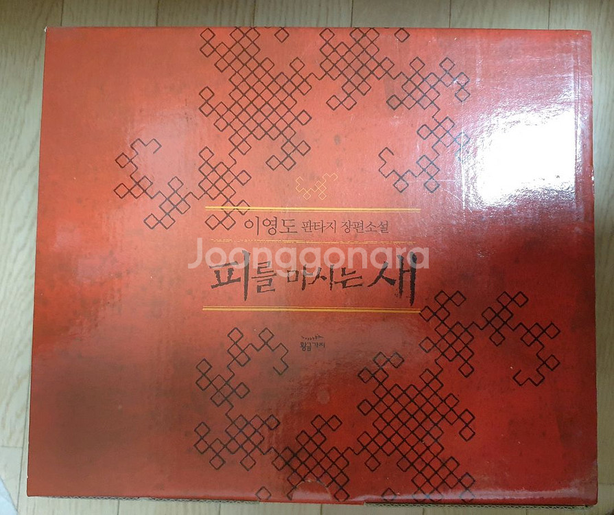 피를 마시는 새 세트 판매합니다--1