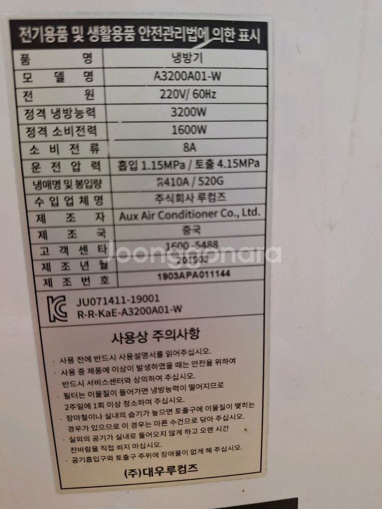 대우 루컴스 이동식 에어컨 (3~4평)--2